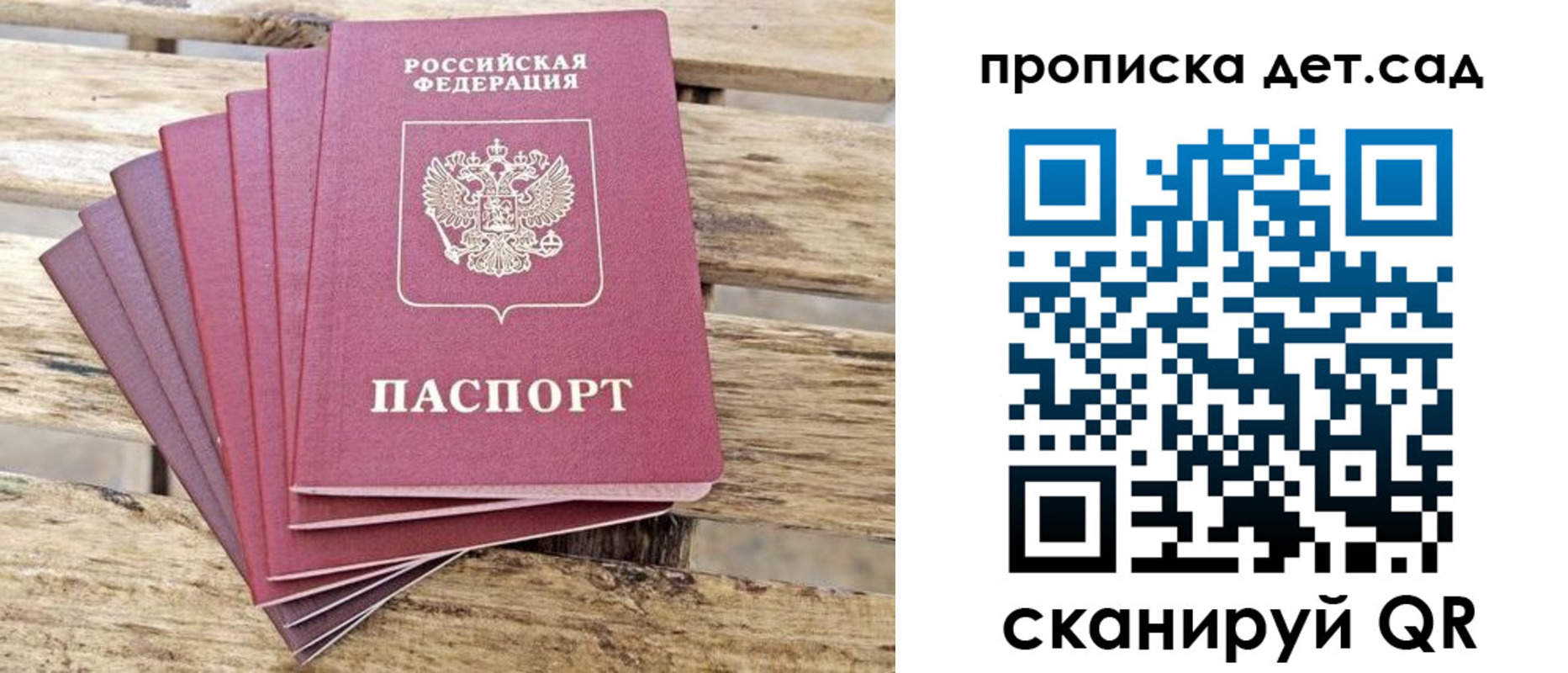 прописка штамп в Первомайске