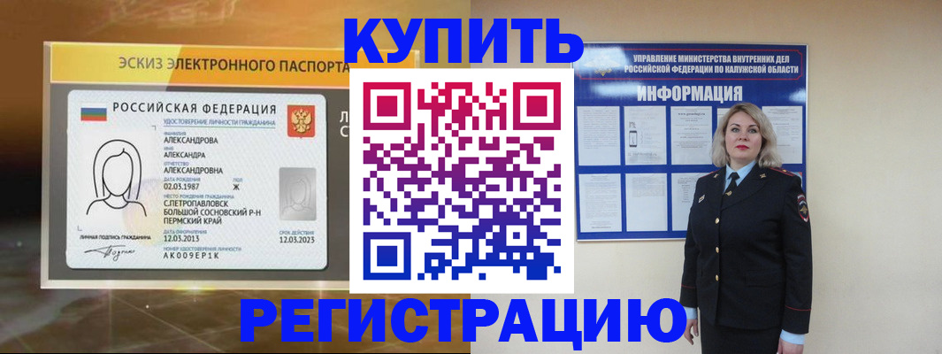 миграционный учет в Первомайске