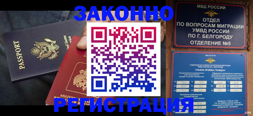 прописка законно в Первомайске
