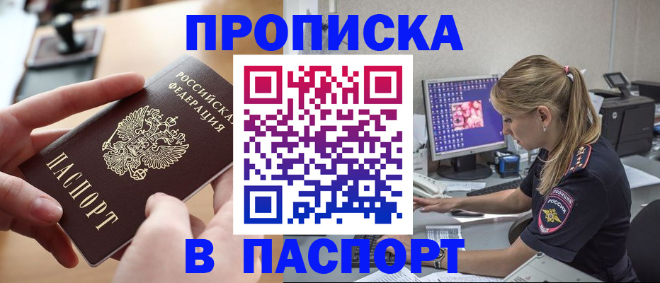прописка гарантия в Первомайске