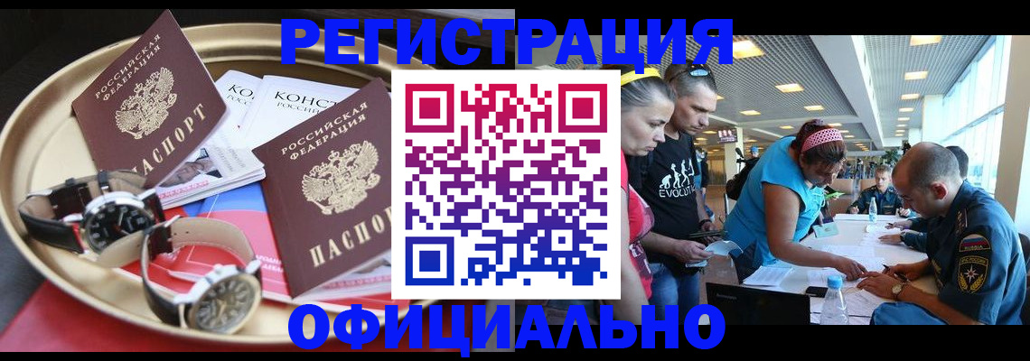 временная регистрация купить в Первомайске