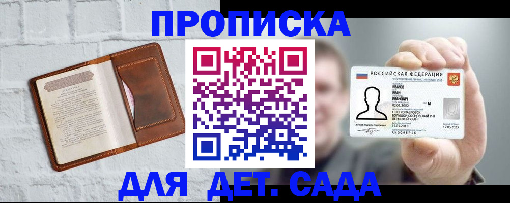 временная регистрация законно в Первомайске