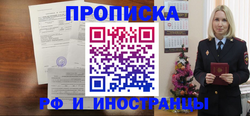 временная регистрация адрес в Первомайске