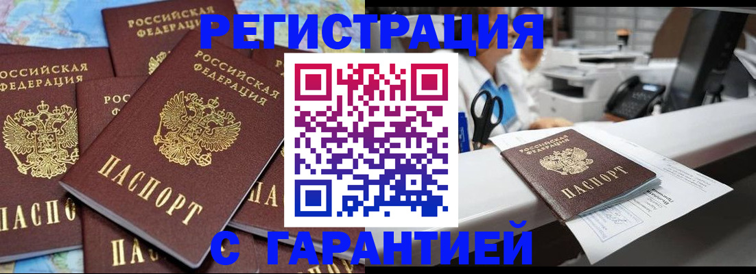 временная прописка в Первомайске